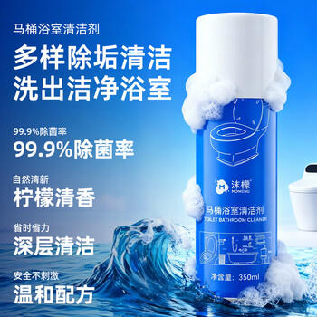 沫檬马桶浴室清洁剂350ml*3 卫生间玻璃水瓷砖地板除水垢多功能清洁剂 /家庭清洁/纸品 /家庭环境清洁 /其它清洁用品 商品图4