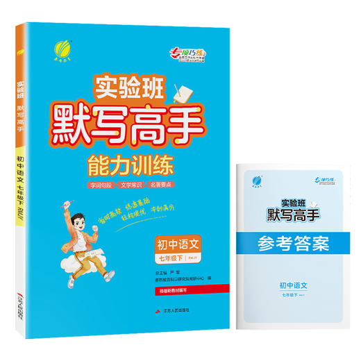 2026春【人教版】七年级语文(下)  初中语文 默写高手 商品图4