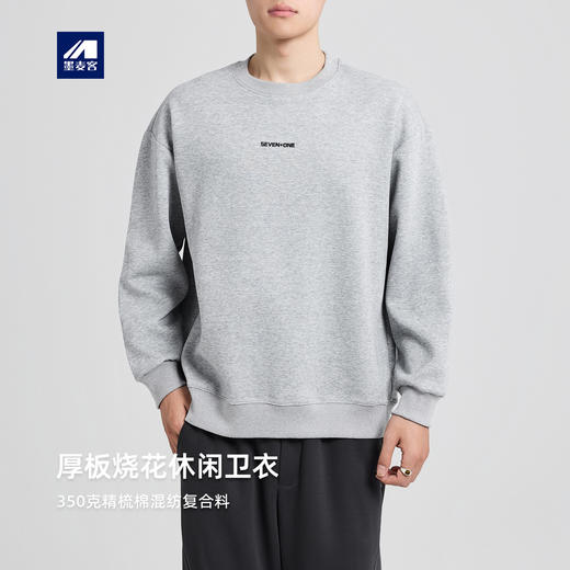 墨麦客男装厚板烧花休闲卫衣男2025秋季新款350克男士卫衣55852 商品图0