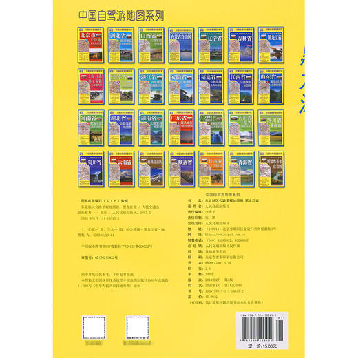 东北地区公路里程地图册---黑龙江省（2026版） 商品图1