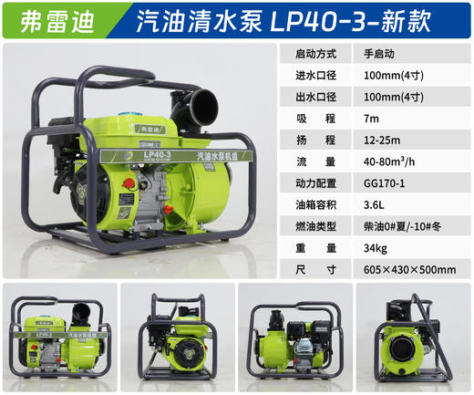 弗雷迪 LP40-3-新款 商品图1