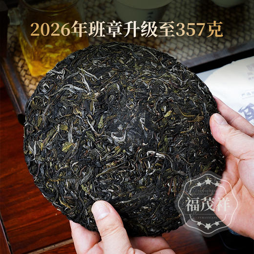 即将售罄！！2026年春茶预售【班章】勐海班章春茶357g/饼 商品图1