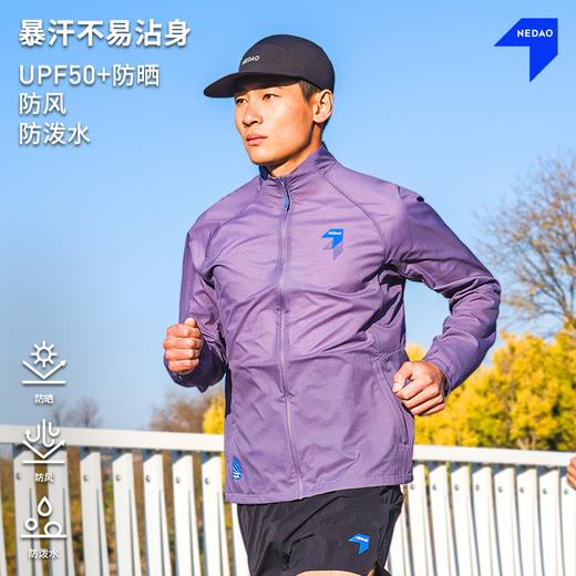 NEDAO26新品内道立领皮肤衣户外防晒越野跑步男款便携自收纳防泼水外套 商品图0