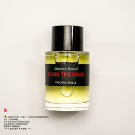 Frederic malle馥马尔 肌肤之亲/拥我入怀 香水（绝版/停产/收藏级）