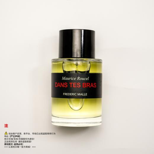 Frederic malle馥马尔 肌肤之亲/拥我入怀 香水（绝版/停产/收藏级） 商品图0