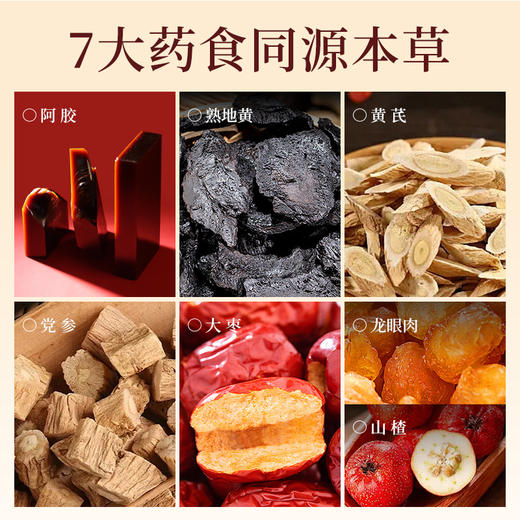 福牌黄芪鲜炖阿胶210g【山东必买好品】 商品图1