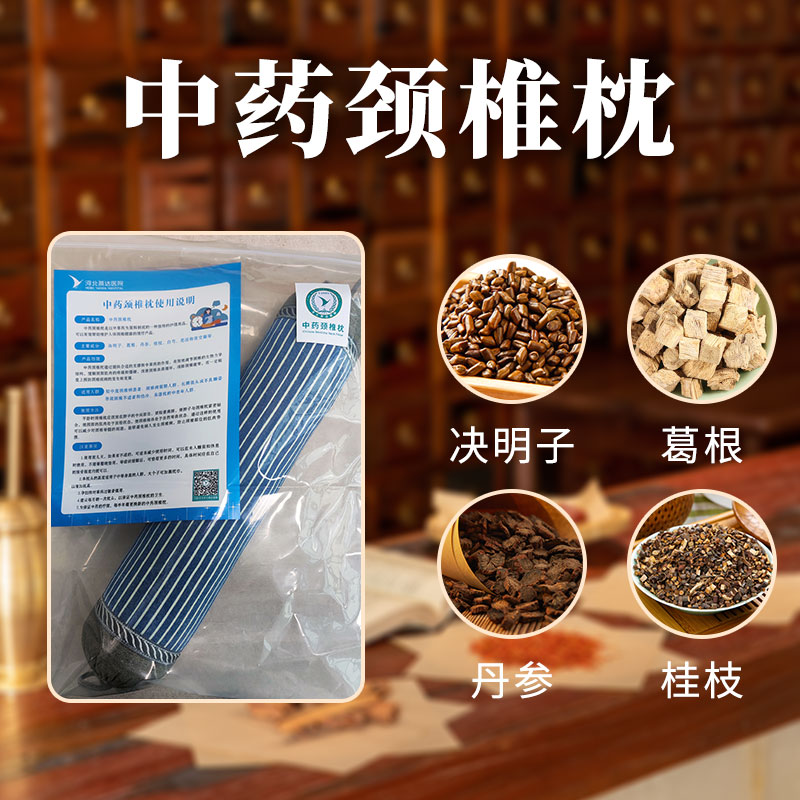 中药颈椎枕丨失眠丨睡眠质量差丨精神压力大