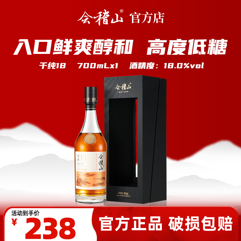 会稽山官旗 绍兴正宗黄酒干纯18糯米老酒700ml*1脱糖干型非遗传承发酵酒