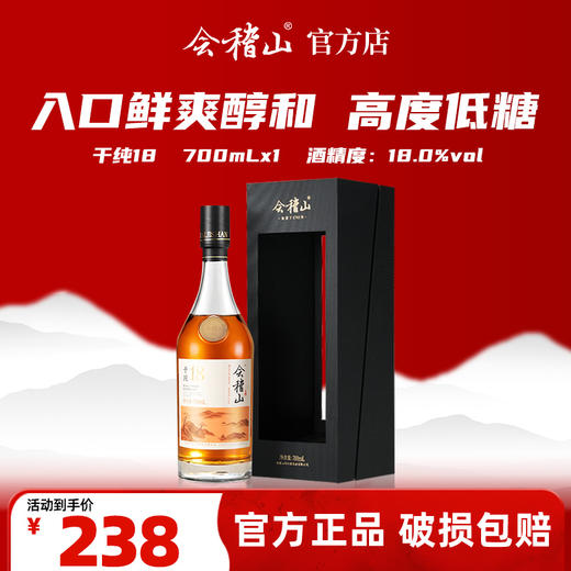 会稽山官旗 绍兴正宗黄酒干纯18糯米老酒700ml*1脱糖干型非遗传承发酵酒 商品图0