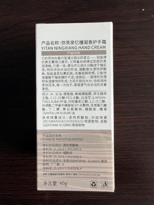 买一送一弥芙泉护手霜40g 商品图2