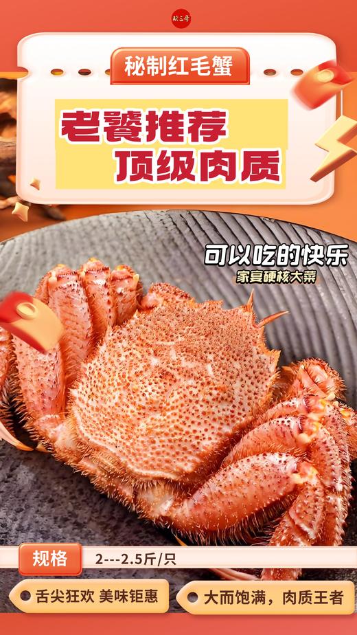 【红毛蟹】 商品图0