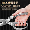 【跨境出口德国强力鸡骨剪】304不锈钢鸡骨剪家用厨房剪刀多用途强力鸡骨剪刀自动开合剪骨刀 商品缩略图1