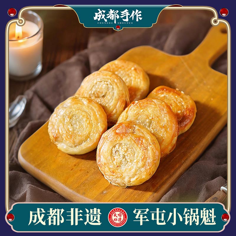 【军屯小锅魁】成都手作非遗美食锅盔 50g小锅魁五香猪肉味 小巧便携 解馋不浪费 加热即食加肉馅饼【成都名小吃】【非遗技艺】【匠心手作