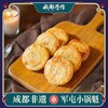【军屯小锅魁】成都手作非遗美食锅盔 50g小锅魁五香猪肉味 小巧便携 解馋不浪费 加热即食加肉馅饼【成都名小吃】【非遗技艺】【匠心手作 商品缩略图0