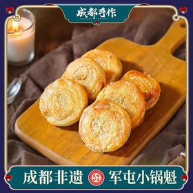 【军屯小锅魁】成都手作非遗美食锅盔 50g小锅魁五香猪肉味 小巧便携 解馋不浪费 加热即食加肉馅饼【成都名小吃】【非遗技艺】【匠心手作
