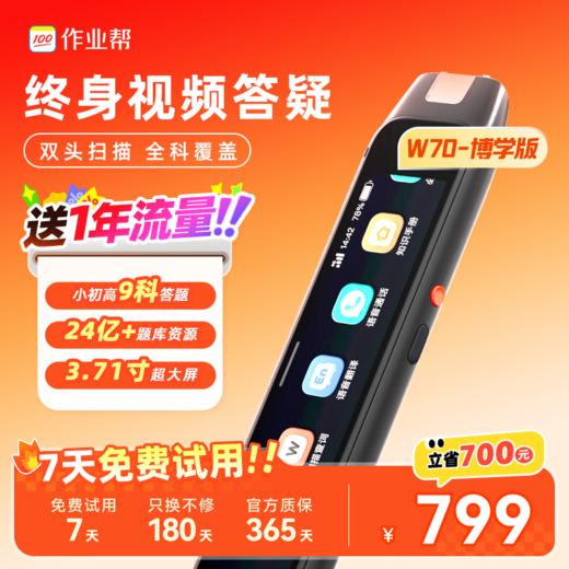 【送终身会员！】学习笔W70/W80博学版 二代高阶超大屏精讲视频终身免费看 商品图0