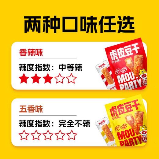 【外焦里嫩❗️五香/香辣味虎皮豆干】豆干油炸起“虎皮”外韧内嫩，酱香浓郁有嚼劲，秘制卤汁精心卤煮，解馋卤味追剧零食即食L-d 商品图1