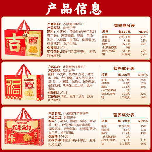 【年货礼盒❗猴头菇饼干礼盒】高颜值酥脆曲奇组合，缤纷美味个个酥松香浓，老少皆宜放心吃，下午茶点心休闲传统饼干，马年新年送礼好物年货礼盒L 商品图3