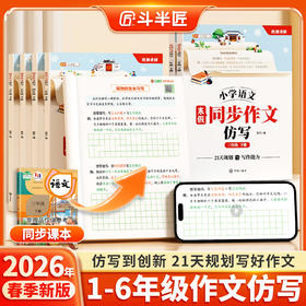 【斗半匠】 小学语文寒假同步作文仿写1-6年级下册