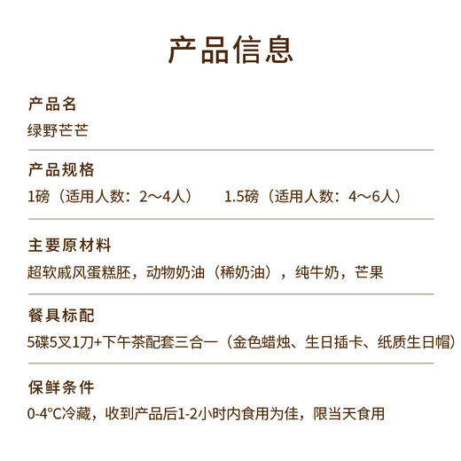 【绿野芒芒】抹茶白巧邂逅鲜甜芒芒，一抹绿意奏响清新序曲，3层夹心一次尝鲜！每一口都藏着自然的清新与治愈（89.9/109.9） 商品图5