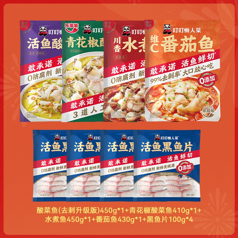 【钜惠全鱼套餐】450g酸菜鱼1包+410g青花椒酸菜鱼1包+450g川香水煮鱼1包+430g番茄鱼1包+送100g黑鱼片4包