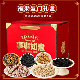 年货必囤！西遇果果新年果干礼盒，酸甜年味一口拿捏