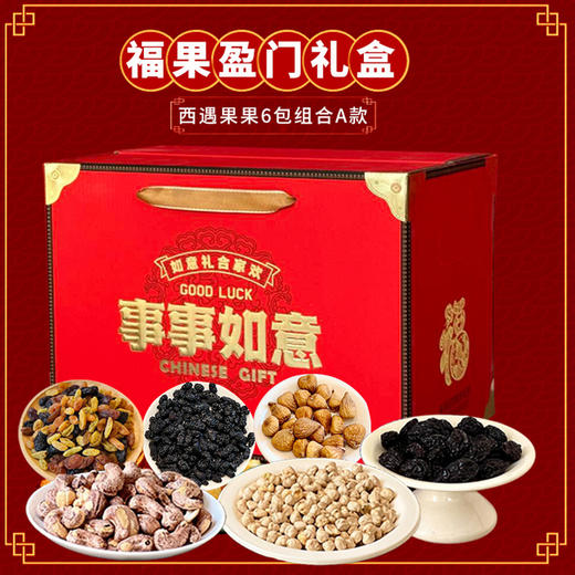 年货必囤！西遇果果新年果干礼盒，酸甜年味一口拿捏 商品图0