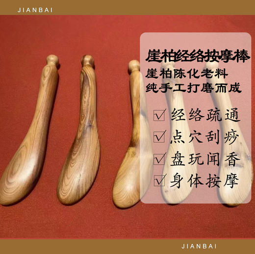 「鉴柏」崖柏经络棒 商品图1