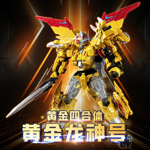 龙神号黄金珍藏版男童玩具-纪念日百货门店同款169448476 商品图0