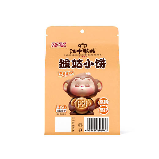 【猴姑小饼】5袋装江中猴姑猴姑小饼黑巧味55g/袋保质期至2026年5月 商品图2