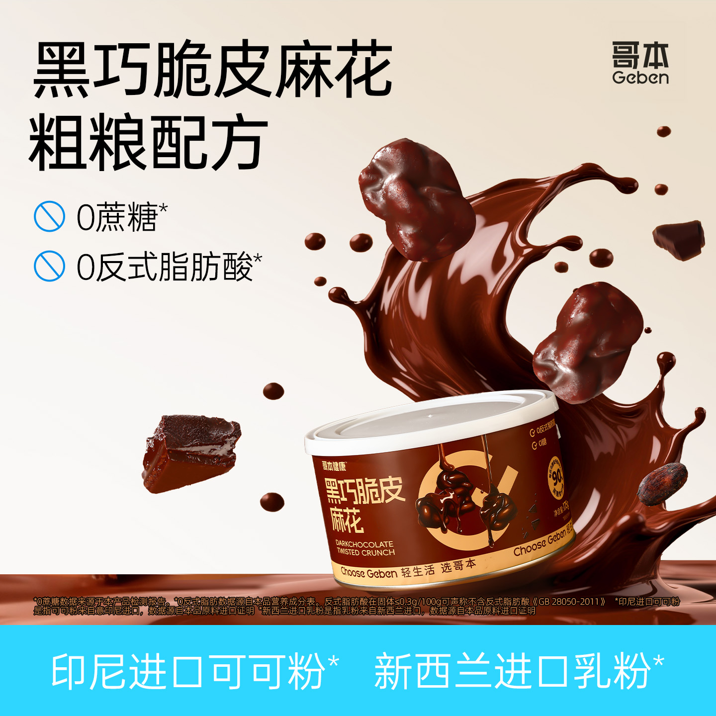 （黑巧有效期至5/11）【群团团】哥本上新❤黑麦海苔/川香肉松麻花【不可用券】