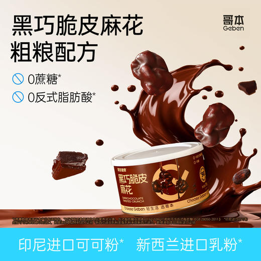 （黑巧有效期至5/11）【群团团】哥本上新❤黑麦海苔/川香肉松麻花【不可用券】 商品图0