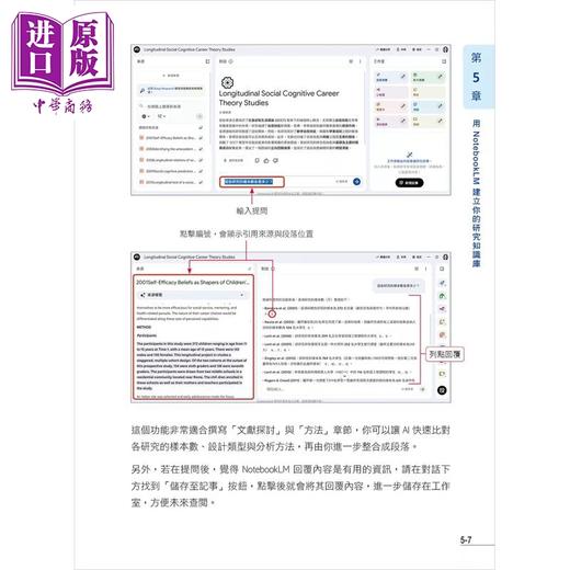 【中商原版】AI 研究写作全攻略  洪兆祥  黄圣方   旗标文化	港台原版 商品图1