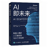 AI即未来 普通人用好人工智能的18大工作场景 生成式人工智能实用指南 AI文案图像生成AI编程 商品缩略图4