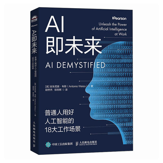 AI即未来 普通人用好人工智能的18大工作场景 生成式人工智能实用指南 AI文案图像生成AI编程 商品图4
