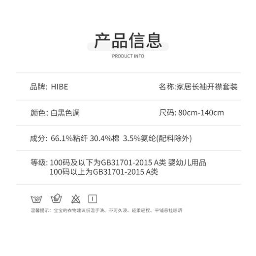 怡比快乐熊猫家居长袖开襟套装HY25AUN090白黑色调（90#-130#） 商品图2
