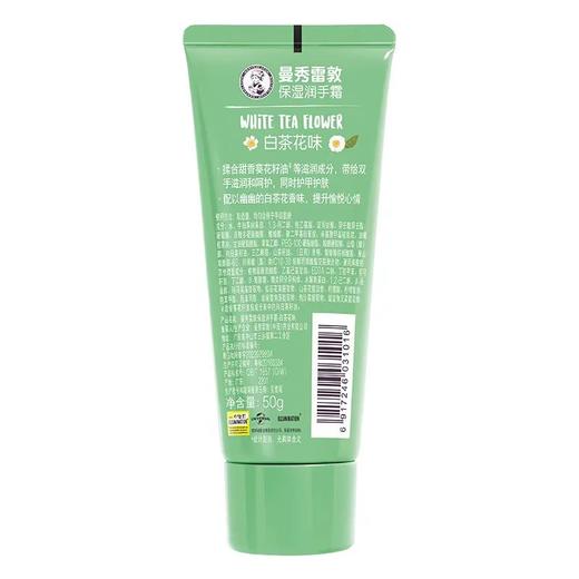 曼秀雷敦小黄人手霜-白茶花50g【30171871】 商品图4