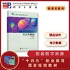 中医药基础（第四版） 商品缩略图0