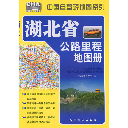 湖北省公路里程地图册（2026版） 商品图3