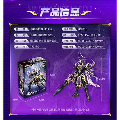 王者荣耀机甲-铠银白咏叹调拼装机甲-纪念日百货门店同款169247586 商品图1