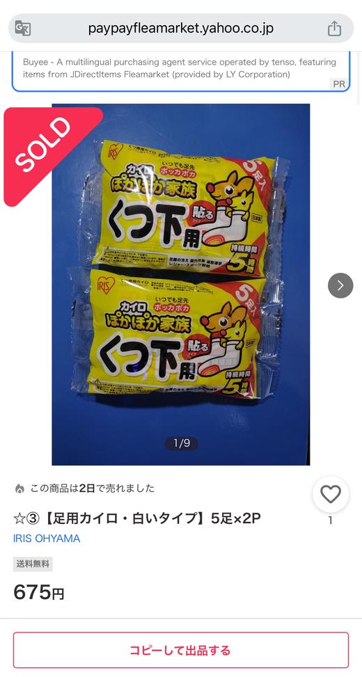 日本袋鼠暖足贴 暖宝宝 自发热保暖贴持久恒温冬季必备（单片） 商品图0