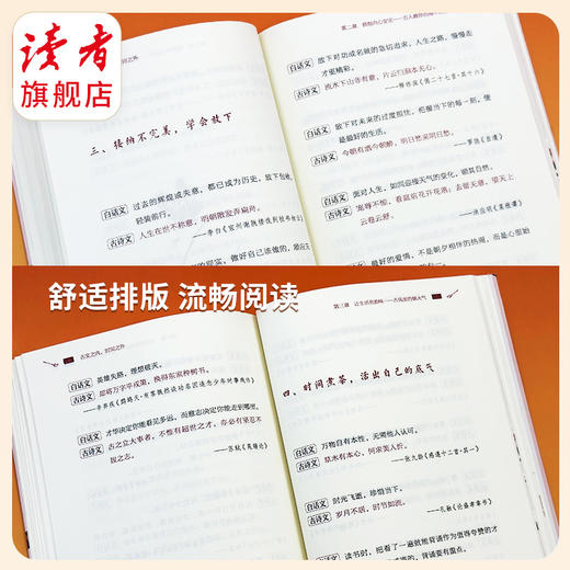 《古文之内，时间之外》  一水间/编著 处世哲学集 读者出版社 商品图4