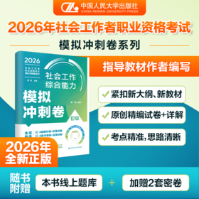 【初级】2026年初级社会工作模拟冲刺卷： 社会工作综合能力