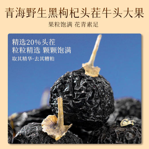 神农金康黑枸杞黄芪人参灵芝红色四拼礼盒230g 年货节礼品企业员工福利 商品图8