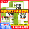 上海版2026尖子生笔记学霸语数英课本同步讲解by 商品缩略图1