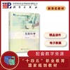 五官科学（第四版） 商品缩略图0
