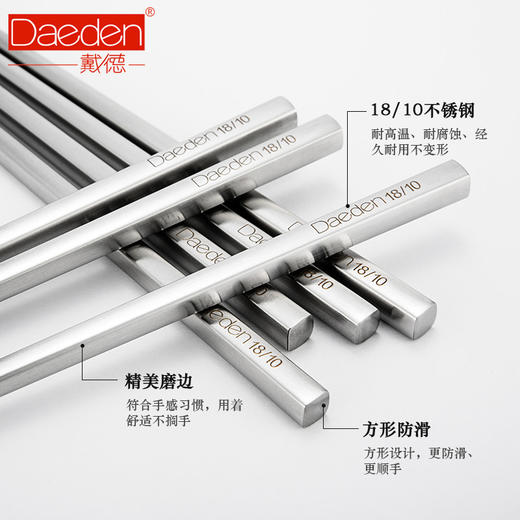 【德国戴德不锈钢筷子6双盒装】戴德 18/10不锈钢筷子家用防滑抗菌不生锈方形筷子6双家庭装 商品图2