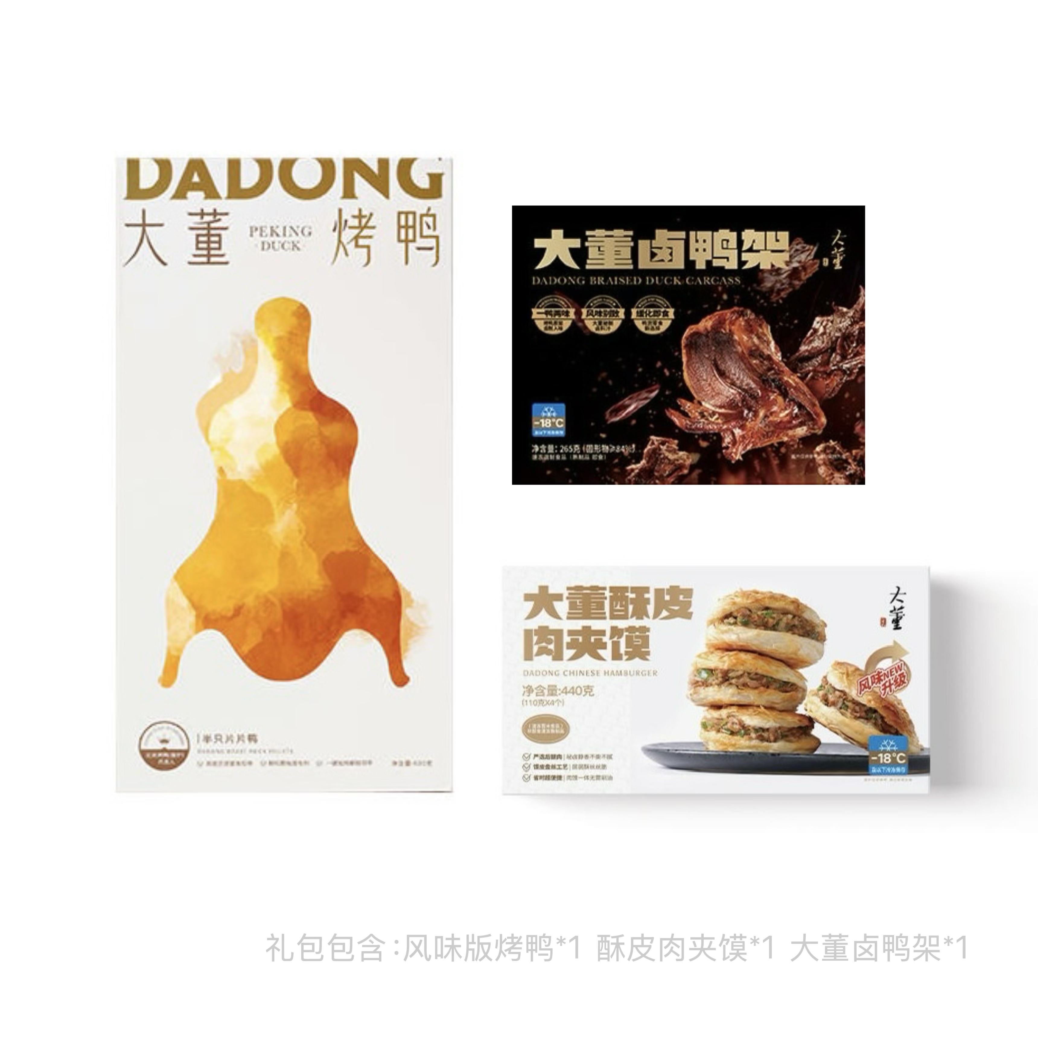 【三餐礼包】大董 片片鸭（风味款）+酥皮肉夹馍+卤鸭架   集正餐、主食、零食为一体的礼包