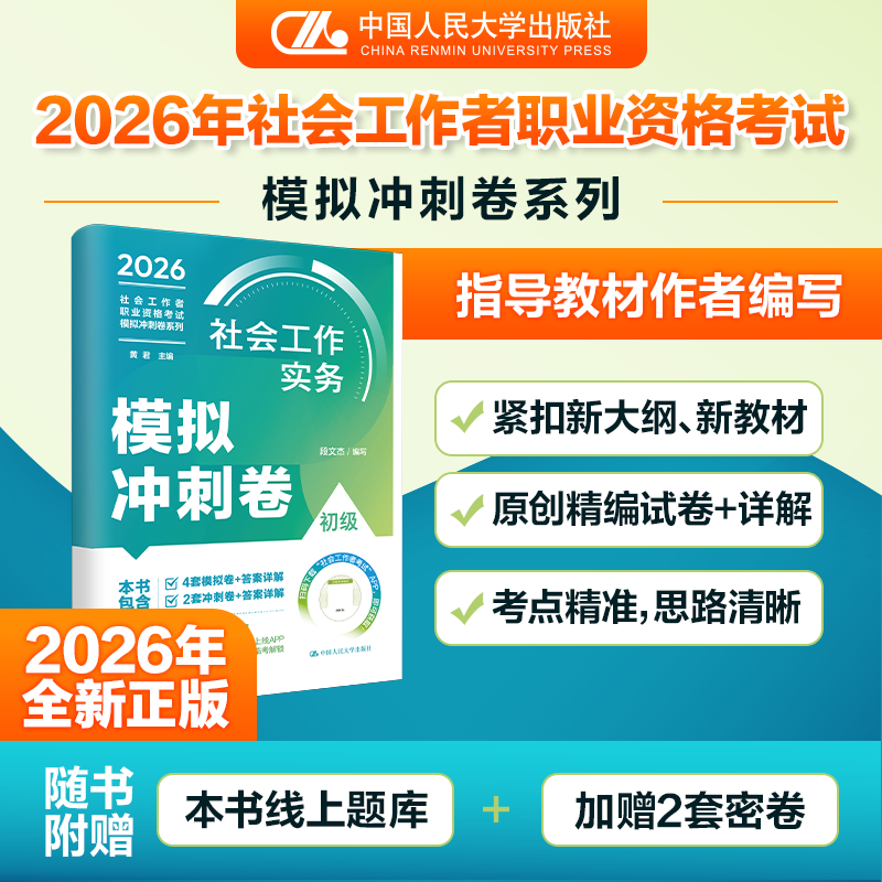 【初级】2026年初级社会工作模拟冲刺卷：社会工作实务