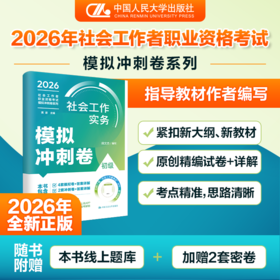 【初级】2026年初级社会工作模拟冲刺卷：社会工作实务